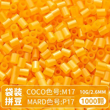 【P17】1000粒袋装/2.6mm拼豆豆