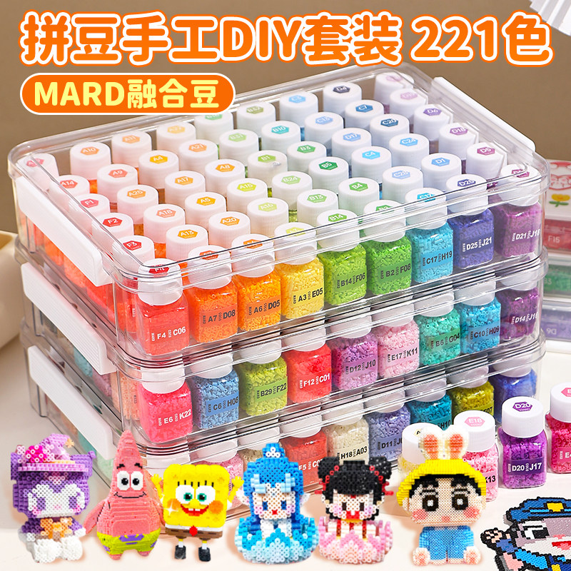mard家融合拼豆豆手工diy材料包221色全套儿童套装工具积木小颗粒,玩具/童车/益智/积木/模型,拼豆/拼豆工具,淘宝优惠券,粉丝福利购,淘宝优惠卷