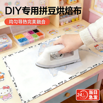 拼豆烘焙布2.6mm专用粗细纹理烫布拼豆豆手工diy耐高温烫画助烫纸