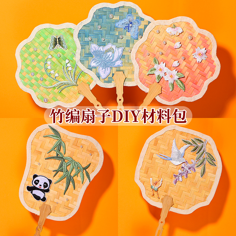竹编扇子diy材料包儿童非遗手工竹条编织团扇社区团建教师节礼物