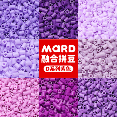 mard家拼豆补充包紫色系融合豆D