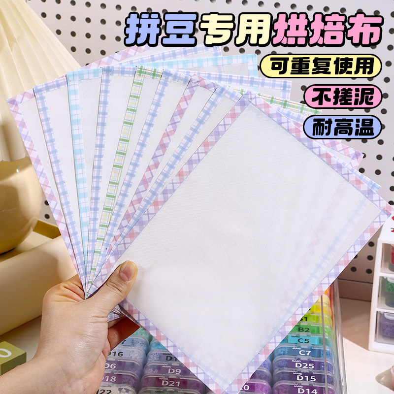 拼豆熨烫纸包边烘焙布手工diy专用隔热工具透光熨斗垫板烫豆神器,玩具/童车/益智/积木/模型,拼豆/拼豆工具,淘宝优惠券,粉丝福利购,淘宝优惠卷