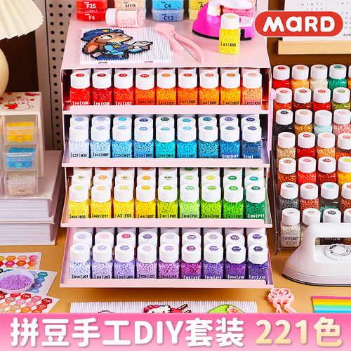 拼豆材料包全套221色立体融合套装mard拼豆豆手工diy工具女孩玩具