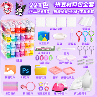 工具熨斗烫纸 拼豆豆材料包手工diy全套221色立体融合mard家套装