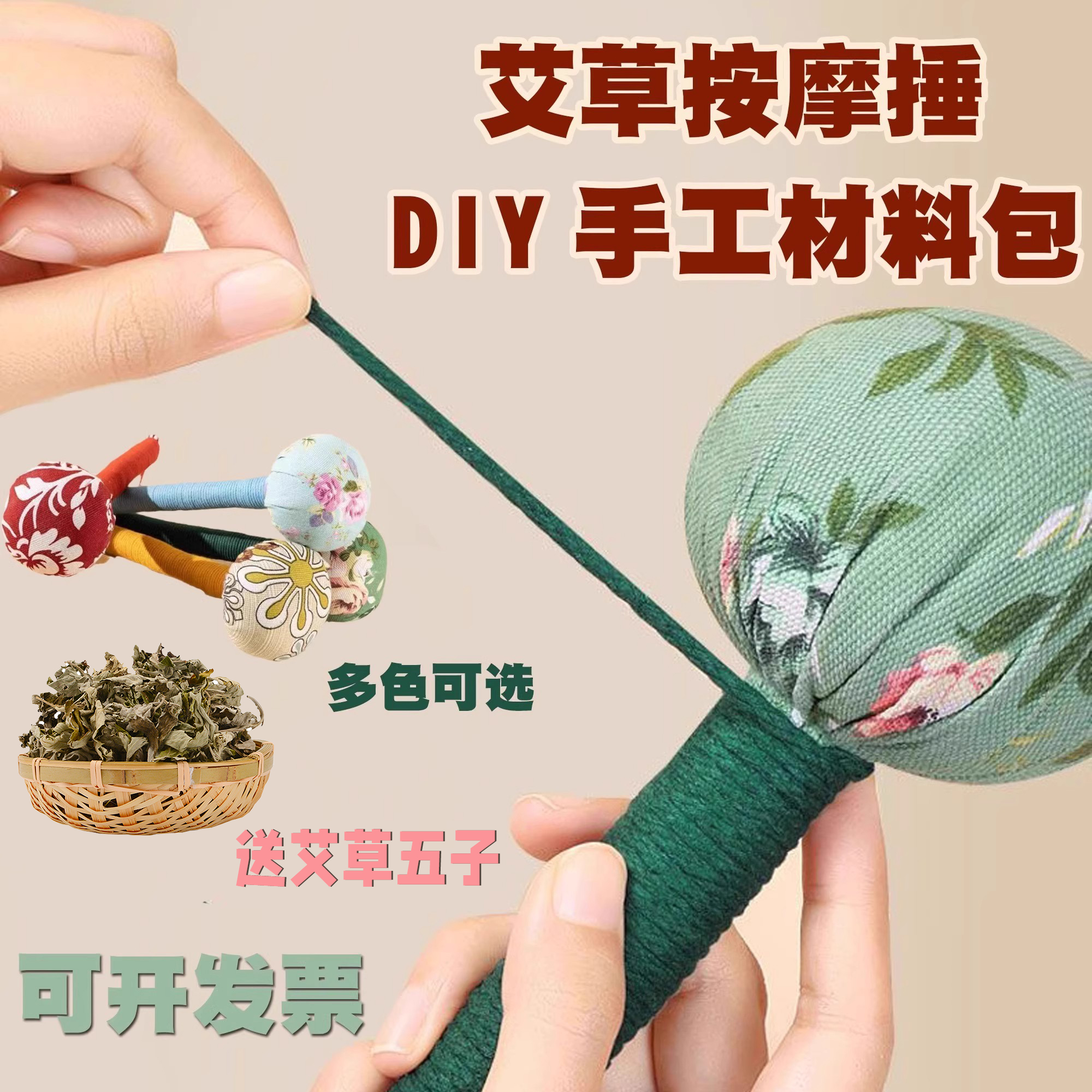 艾草锤中药养生锤中秋节手工diy材料包香包香囊驱蚊手作粽子挂件