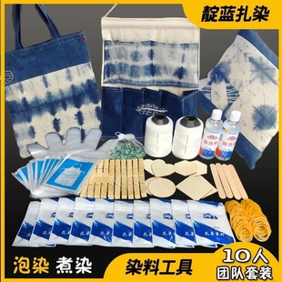 扎染材料颜料工具全套手工diy幼儿园冷染染布小学生衣服手帕方巾