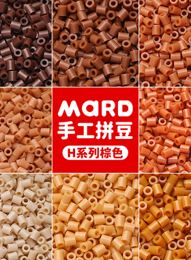 mard家拼豆补充包棕色系易融合G系列g16g12g20g13g18g01g02g07