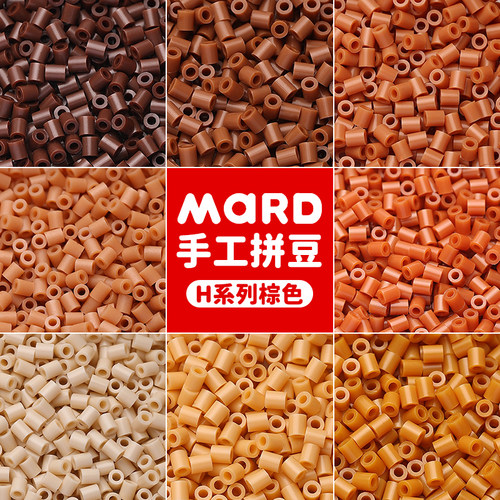 mard家拼豆补充包棕色系易融合