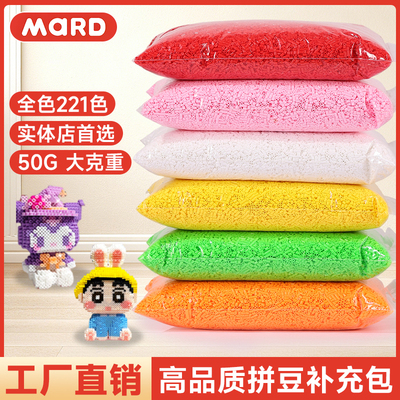 mard拼豆补充包套装开店批发221色全套50g大包装豆子一斤厂家直销