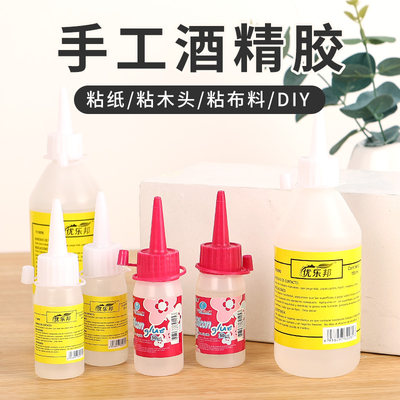 酒精胶手工强力粘合液体儿童diy