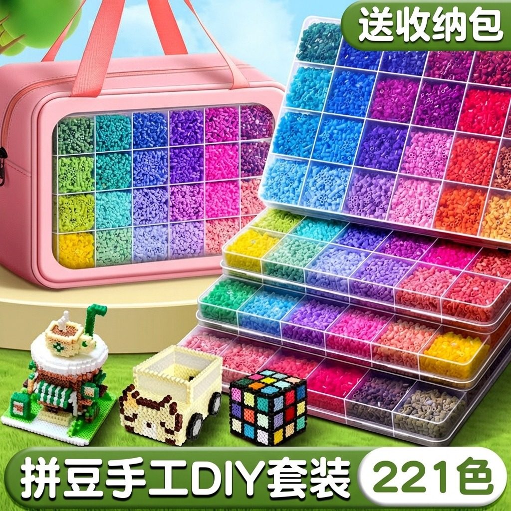 拼豆套装全套工具221色mard家融合豆手工diy材料包补充包儿童玩具,玩具/童车/益智/积木/模型,拼豆/拼豆工具,淘宝优惠券,粉丝福利购,淘宝优惠卷