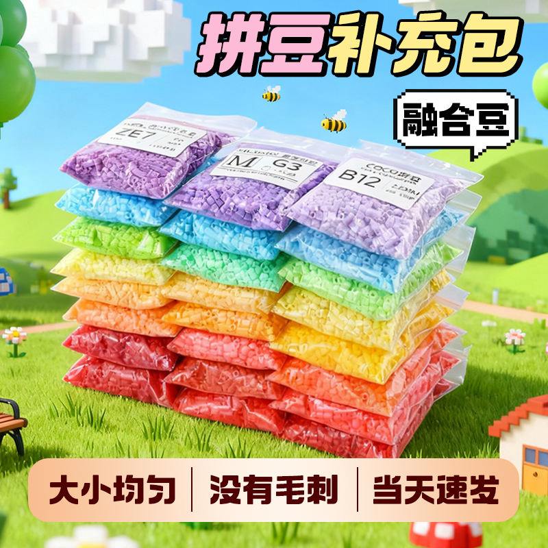 贝壳家拼豆补充包2.6mm小豆高品质融合豆MARD同色号同品质拼豆豆