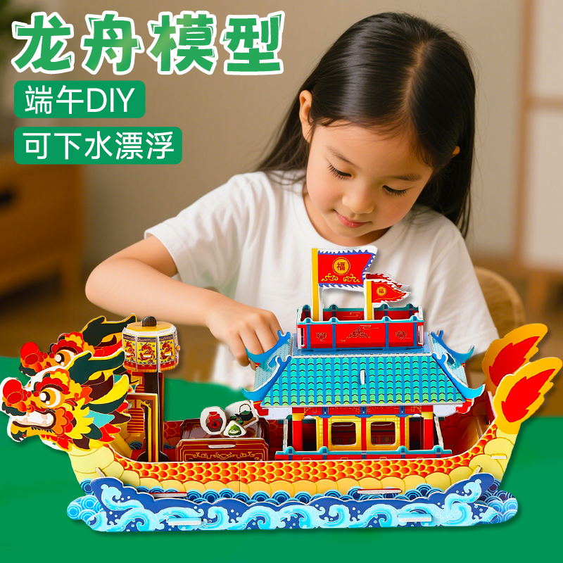 龙舟手工diy端午节赛龙船拼装积木模型3d立体拼图幼儿园儿童玩具
