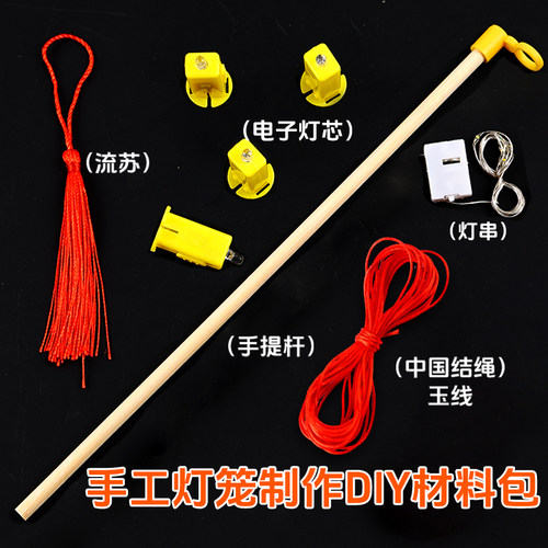 手工灯笼diy材料配件手提杆