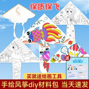 2025年新款手工制作风筝diy材料包儿童自制绘画涂鸦手绘空白白色