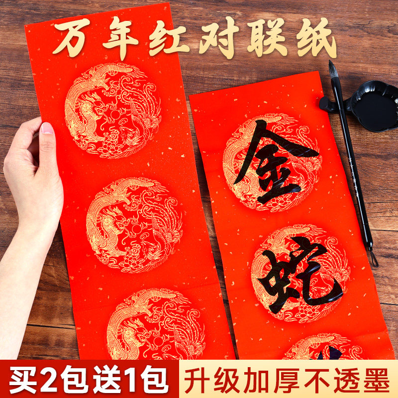 万年红对联专用纸2026新款春联纸