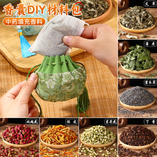 香囊diy材料包中药填充香料新年手工香包艾草安神助眠荷包空袋