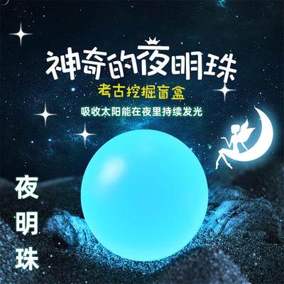 考古挖掘神奇的夜明珠宝藏