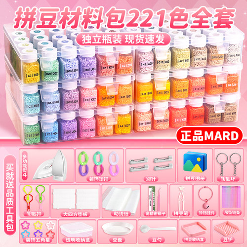 拼豆材料包全套221色mard家立体融合工具套装颗粒拼豆豆手工diy