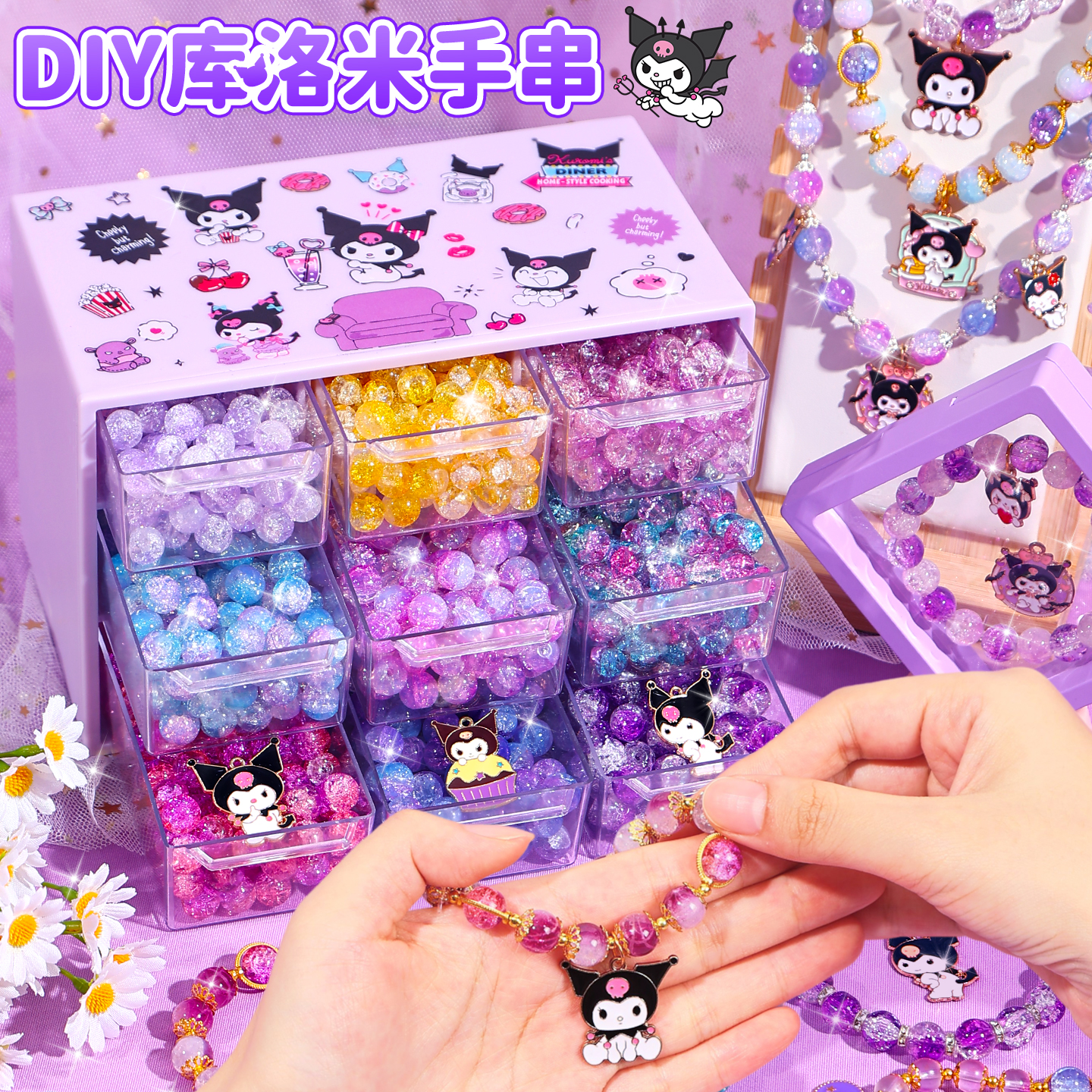 玩具小女孩子3女童5过家家库洛米串珠礼盒4益智6岁儿童生日礼物