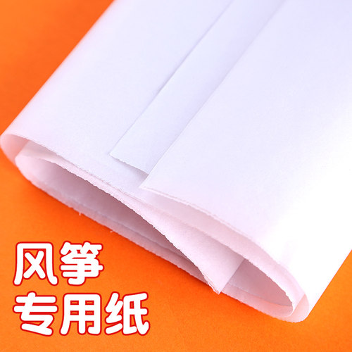 做风筝的材料包专用纸diy