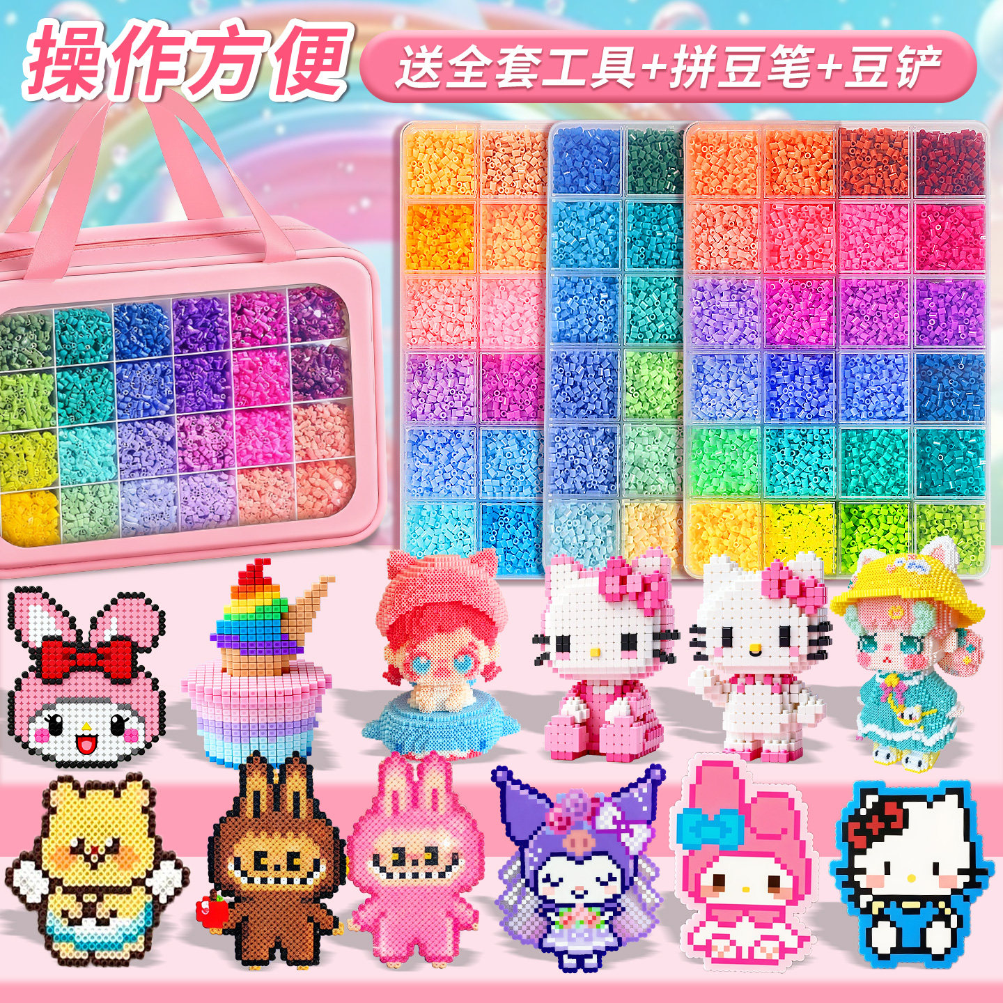 贝壳家2025新款拼豆豆全套女童儿童玩具女孩益智生日礼物mardcoco