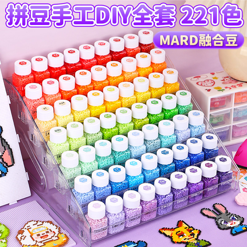 mard拼豆豆手工diy材料包套装221色全套立体融合豆补充包工具熨斗,玩具/童车/益智/积木/模型,手工创意粘贴类,淘宝优惠券,粉丝福利购,淘宝优惠卷