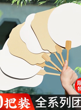 空白扇子团扇手工diy材料包加厚宣纸扇面古风儿童涂鸦绘画熟宣扇