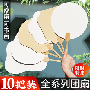 空白扇子团扇手工diy材料包加厚宣纸扇面古风儿童涂鸦绘画熟宣扇