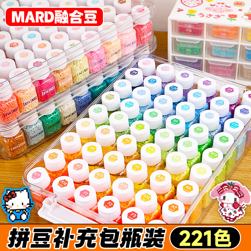 mard家融合拼豆豆手工diy材料包221色全套儿童套装工具积木小颗粒,玩具/童车/益智/积木/模型,拼豆/拼豆工具,淘宝优惠券,粉丝福利购,淘宝优惠卷