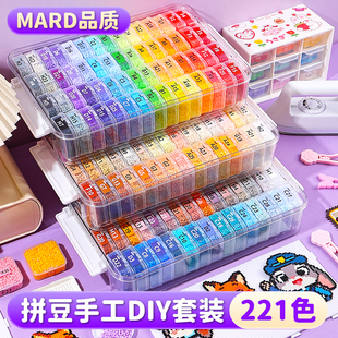 独立收纳盒高品质 mard家拼豆221色全套材料包融合手工diy工具套装