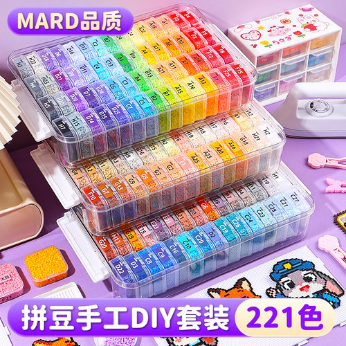 mard家拼豆221色全套材料包融合手工diy工具套装独立收纳盒高品质