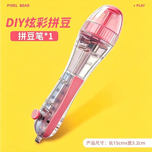 MARD拼豆笔豆铲豆针点握式自动笔拼豆豆2.6mm专用工具套装diy手工