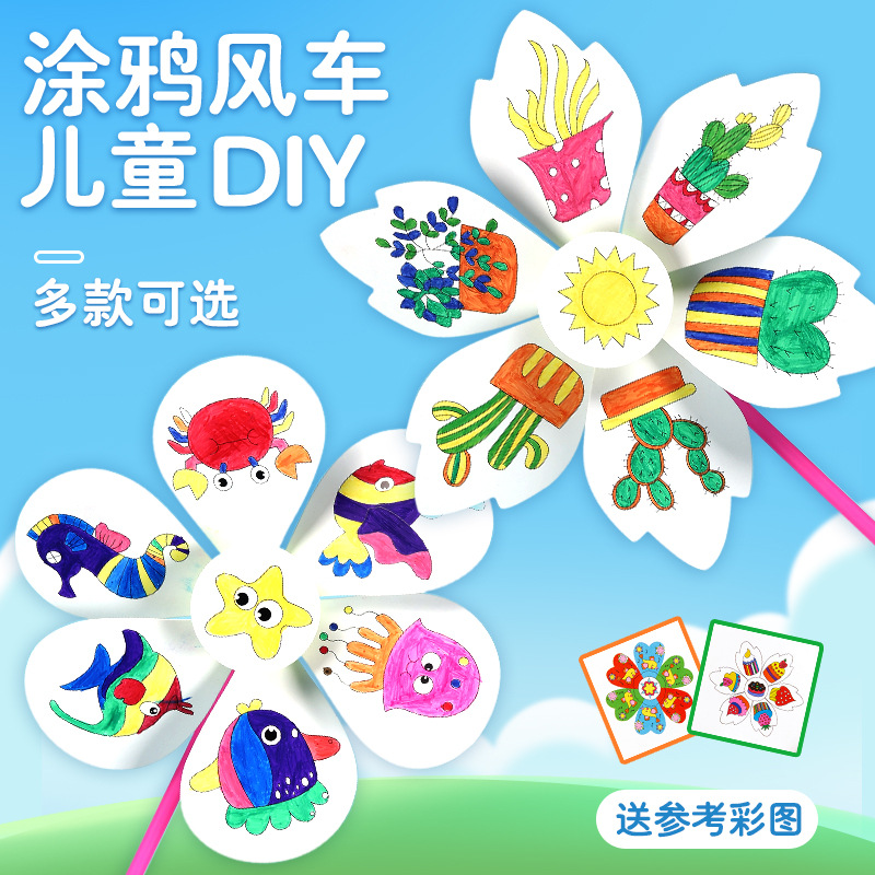 风车diy手工材料包儿童绘画涂鸦自制组装幼儿园创意美术手持玩具