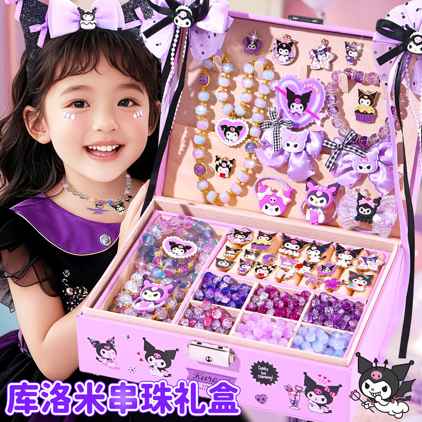 库洛米串珠儿童4玩具7女童3一6岁以上女孩子的生日礼物六2025新款