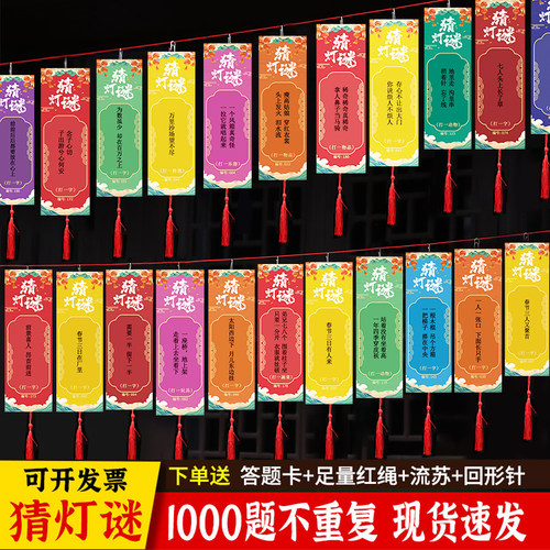 猜灯谜卡片猜谜语灯笼2026新款