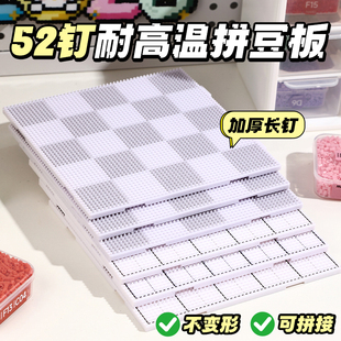 52钉耐高温棋格拼豆板画线拼豆底板垫板辅助工具不变形防烫可拼接