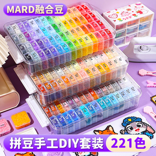 mard家拼豆diy全套材料包221色融合豆工具套装补充包熨斗儿童玩具