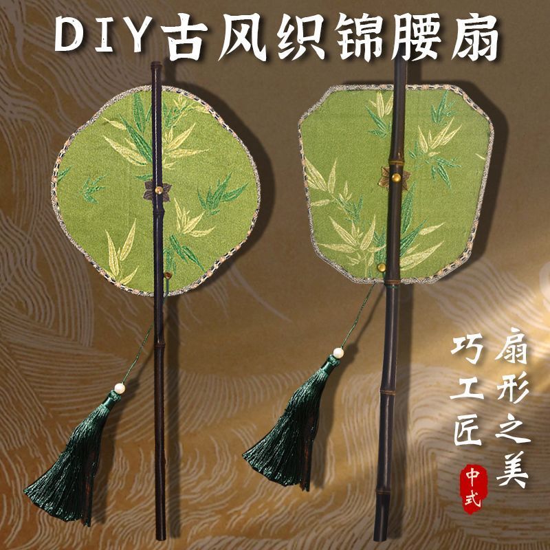 非遗手工diy腰扇宋锦扇子材料包织锦缎教师节制作古风折叠流苏团