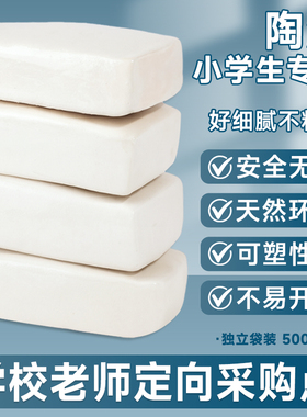 高白陶泥小学生专用陶土泥手工diy泥塑泥巴幼儿园儿童陶艺教学泥