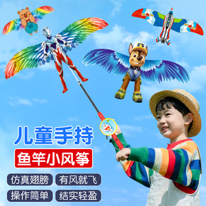 风筝儿童动态手持钓鱼竿2025新款微风易飞迷你动态奥特卡皮巴拉