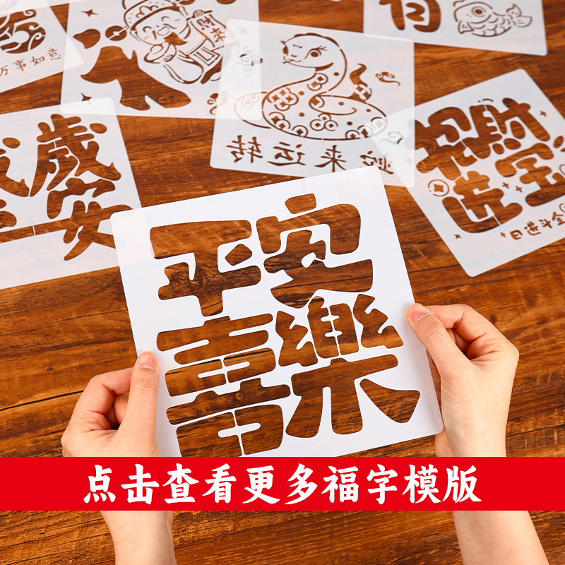 蛇年福字拓印镂空模板模具非遗年画手工diy材料包自己制作装饰品