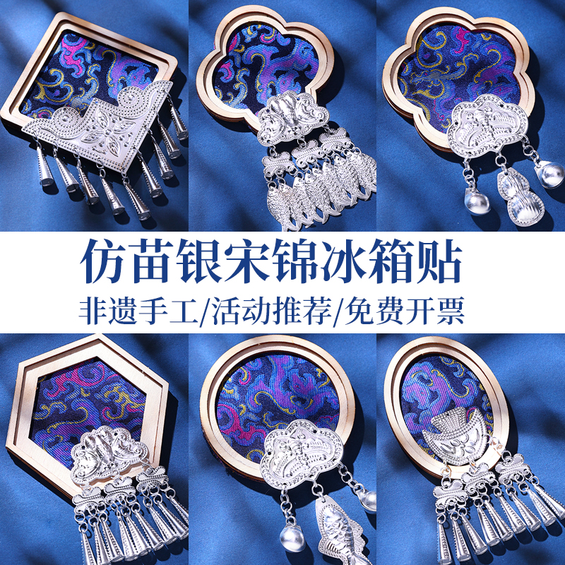 非遗手工制作仿苗银冰箱贴diy配件宋锦材料包儿童织锦中秋节活动