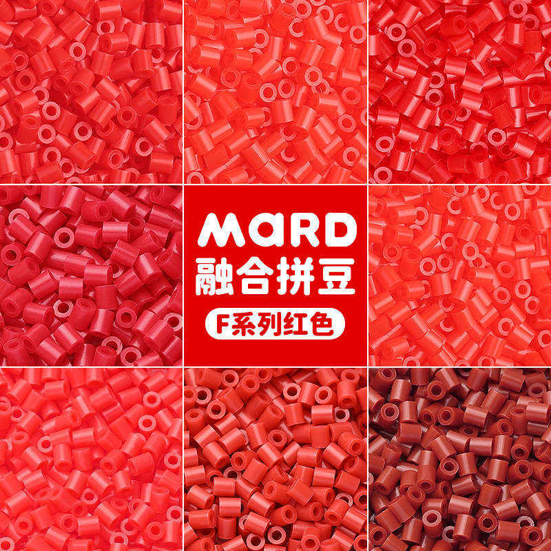 mard家拼豆补充包红色系融合豆F系列f15f10f05f13f18豆子颗粒单色,玩具/童车/益智/积木/模型,手工串珠/穿珠/首饰编织,淘宝优惠券,粉丝福利购,淘宝优惠卷
