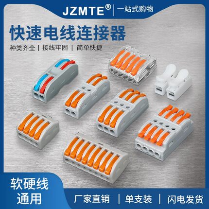 灯具接线端子连接器并线神器电线接头按压式快速接线端子接线器