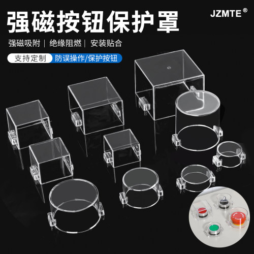 jzmte磁性按钮保护罩防尘防腐