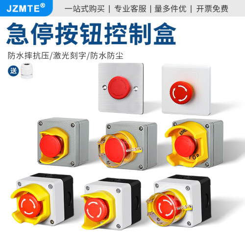急停按钮开关控制盒电梯紧急铸铝
