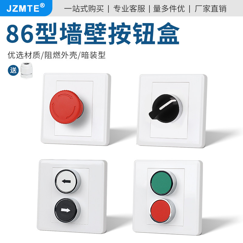 86型暗装按钮开关控制盒紧急停止启动风机电梯远程控制面板按钮盒图片
