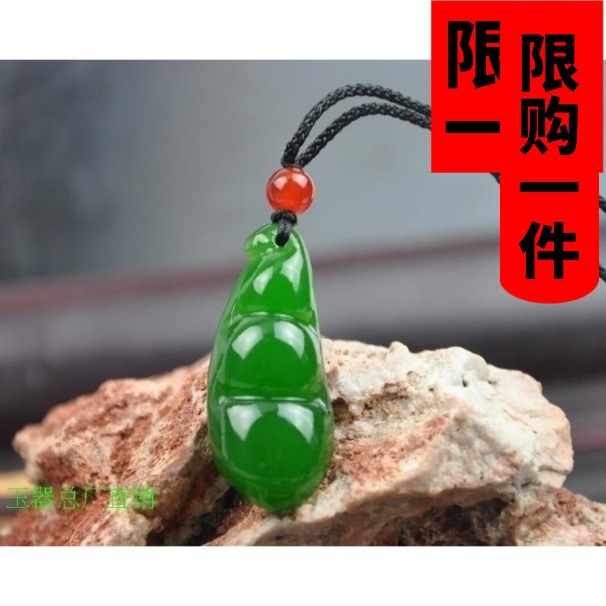 正品和田玉四季豆吊坠 天然玉石连中三元男女款碧玉平安福豆挂件