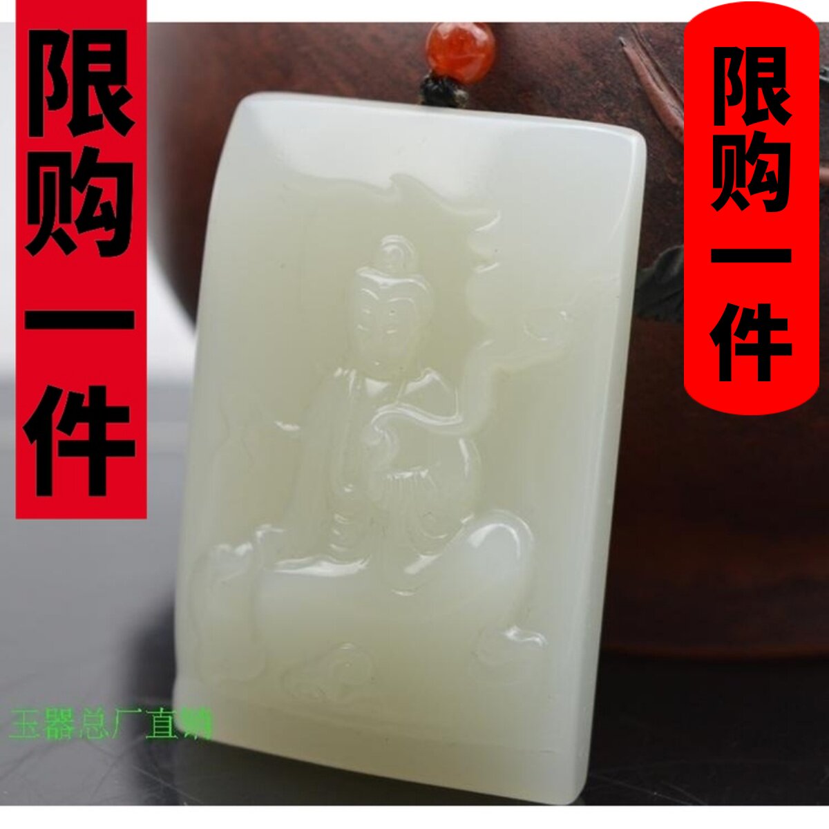新疆和田玉观音玉牌羊脂白玉男款